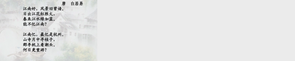 （秋季版）一年级语文下册 2.2 水乡歌课件5 北师大版-北师大版小学一年级下册语文课件