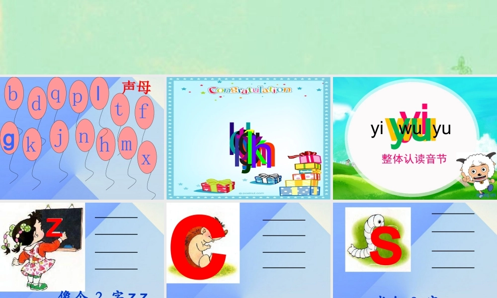 （秋季版）一年级语文上册 汉语拼音7 z c s课件4 新人教版-新人教版小学一年级上册语文课件