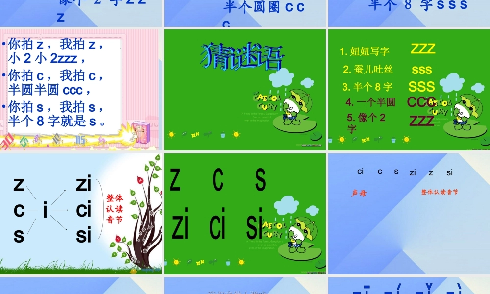 （秋季版）一年级语文上册 汉语拼音7 z c s课件4 新人教版-新人教版小学一年级上册语文课件