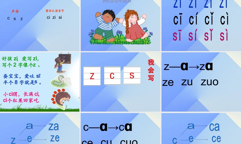（秋季版）一年级语文上册 汉语拼音7 z c s课件4 新人教版-新人教版小学一年级上册语文课件