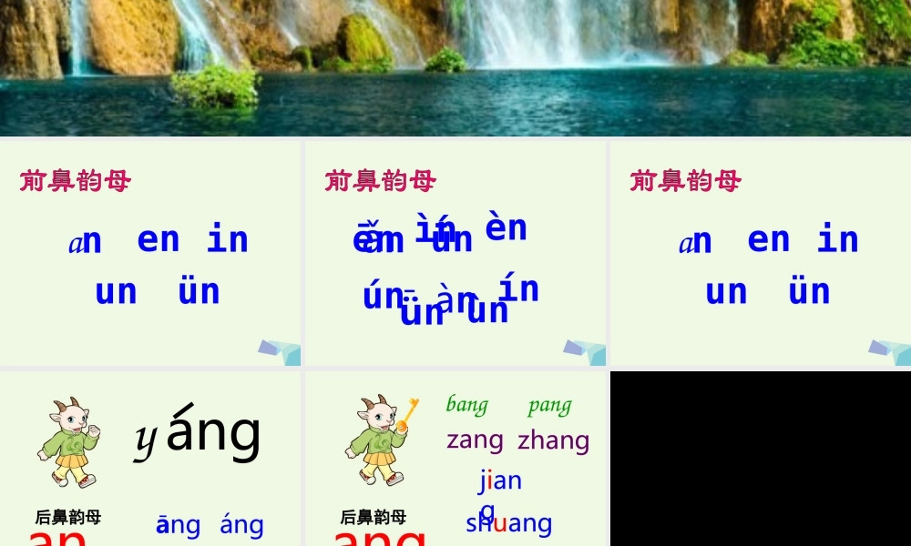 （秋季版）一年级语文上册 ang eng ing ong课件3 湘教版-湘教版小学一年级上册语文课件