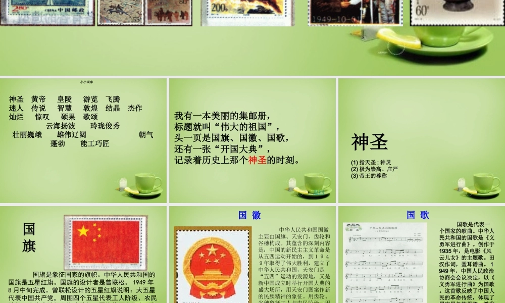 秋四年级语文上册《美丽的集邮册》课件4 北师大版-北师大版小学四年级上册语文课件