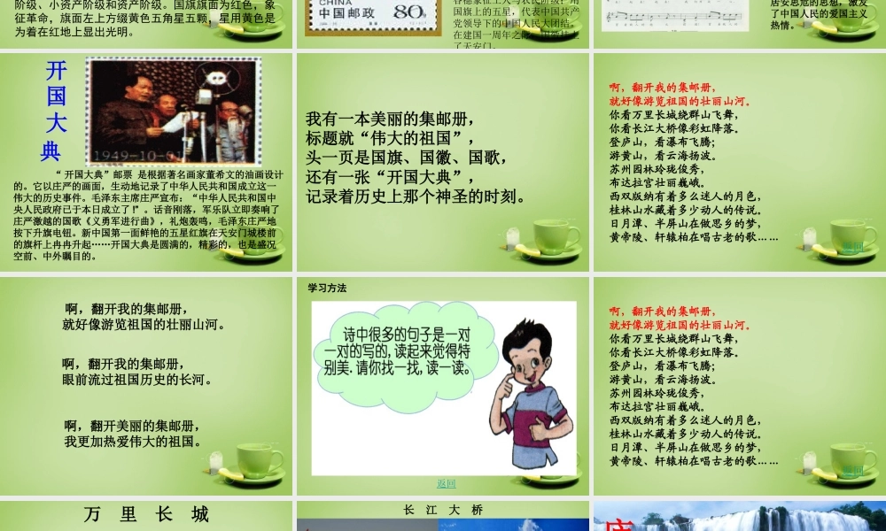 秋四年级语文上册《美丽的集邮册》课件4 北师大版-北师大版小学四年级上册语文课件