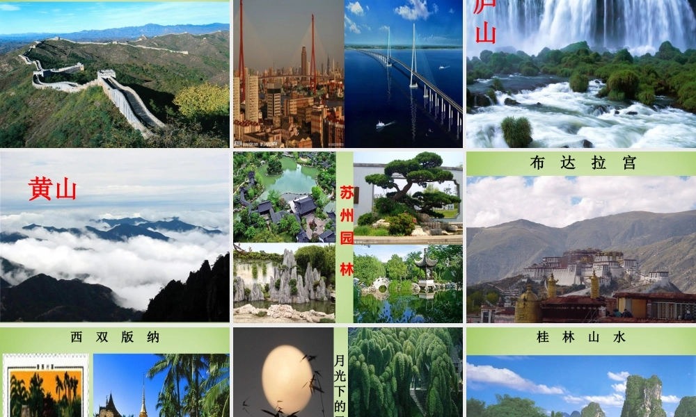 秋四年级语文上册《美丽的集邮册》课件4 北师大版-北师大版小学四年级上册语文课件