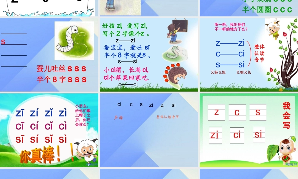 （秋季版）一年级语文上册 汉语拼音7 z c s课件5 新人教版-新人教版小学一年级上册语文课件