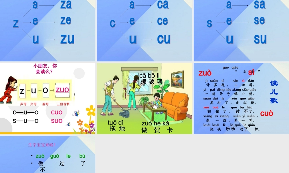 （秋季版）一年级语文上册 汉语拼音7 z c s课件5 新人教版-新人教版小学一年级上册语文课件