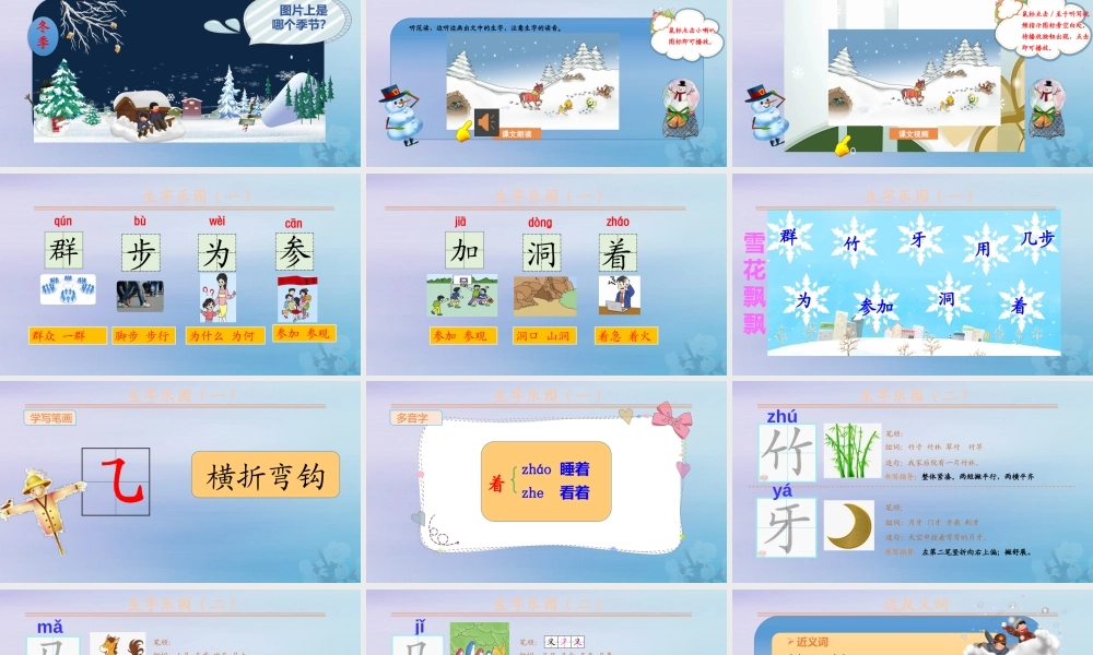 第八单元 课文4 12 课文雪地里的小画家