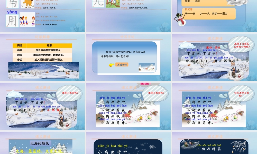 第八单元 课文4 12 课文雪地里的小画家
