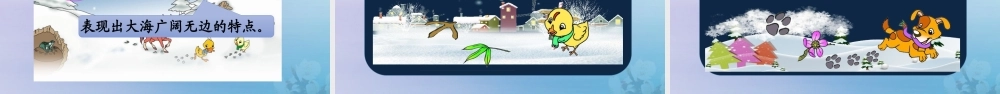 第八单元 课文4 12 课文雪地里的小画家