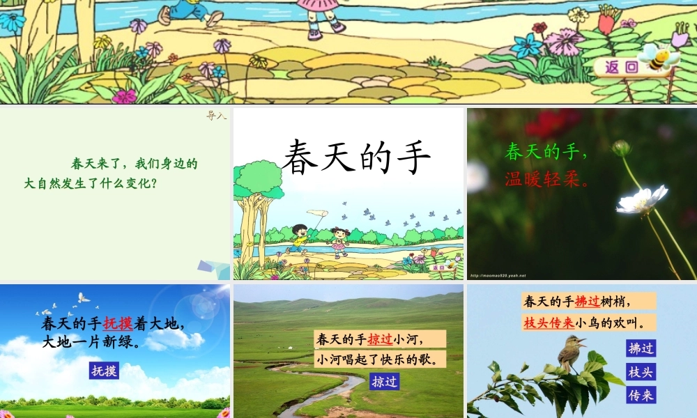 （秋季版）一年级语文下册 3.1 春天的手课件3 北师大版-北师大版小学一年级下册语文课件