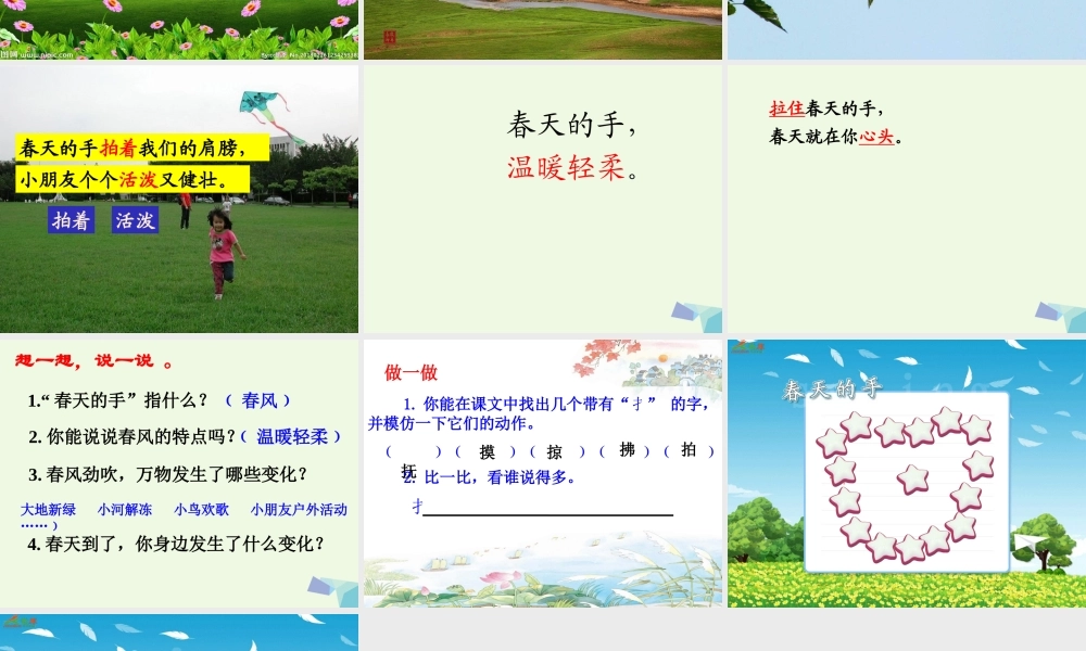 （秋季版）一年级语文下册 3.1 春天的手课件3 北师大版-北师大版小学一年级下册语文课件
