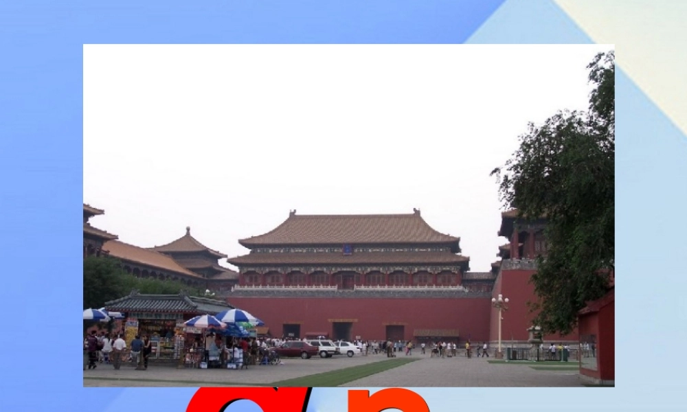 （秋季版）一年级语文上册 ao ai an ang课件2 西师大版-西师大版小学一年级上册语文课件