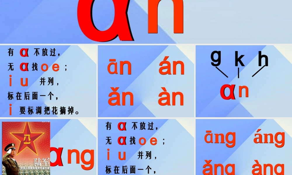 （秋季版）一年级语文上册 ao ai an ang课件2 西师大版-西师大版小学一年级上册语文课件