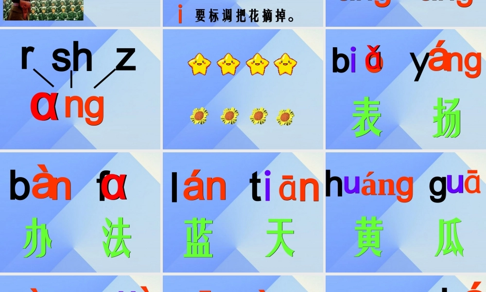 （秋季版）一年级语文上册 ao ai an ang课件2 西师大版-西师大版小学一年级上册语文课件