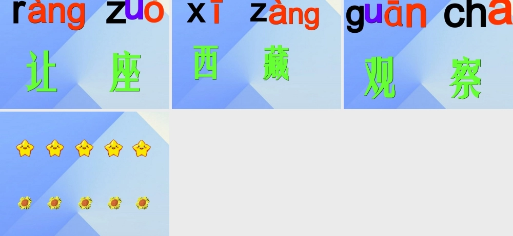 （秋季版）一年级语文上册 ao ai an ang课件2 西师大版-西师大版小学一年级上册语文课件