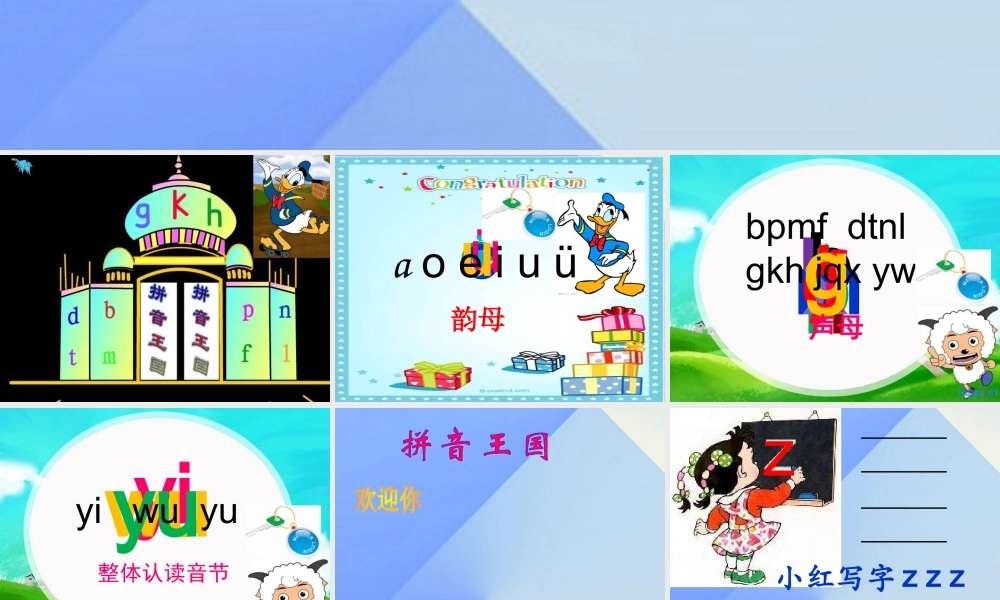 （秋季版）一年级语文上册 汉语拼音7 z c s课件6 新人教版-新人教版小学一年级上册语文课件