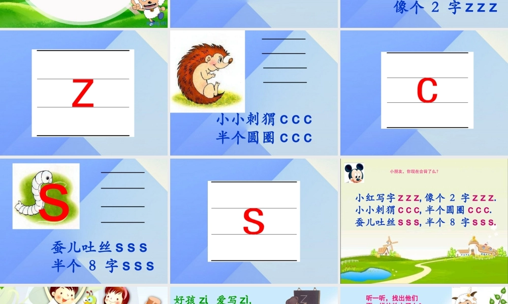 （秋季版）一年级语文上册 汉语拼音7 z c s课件6 新人教版-新人教版小学一年级上册语文课件