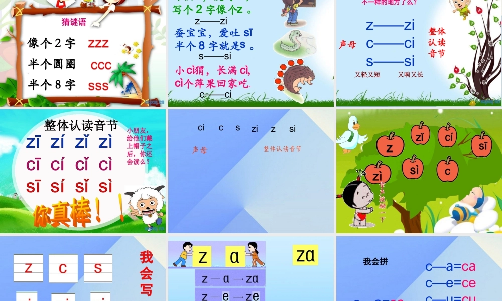 （秋季版）一年级语文上册 汉语拼音7 z c s课件6 新人教版-新人教版小学一年级上册语文课件