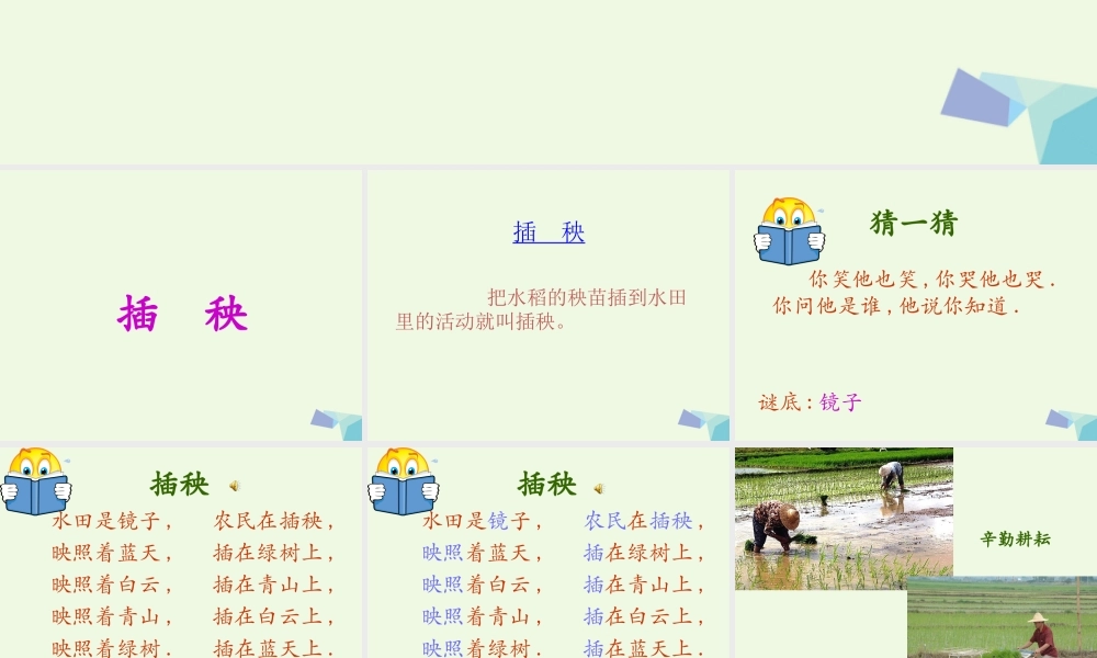 （秋季版）一年级语文下册 3.2 插秧课件 北师大版-北师大版小学一年级下册语文课件