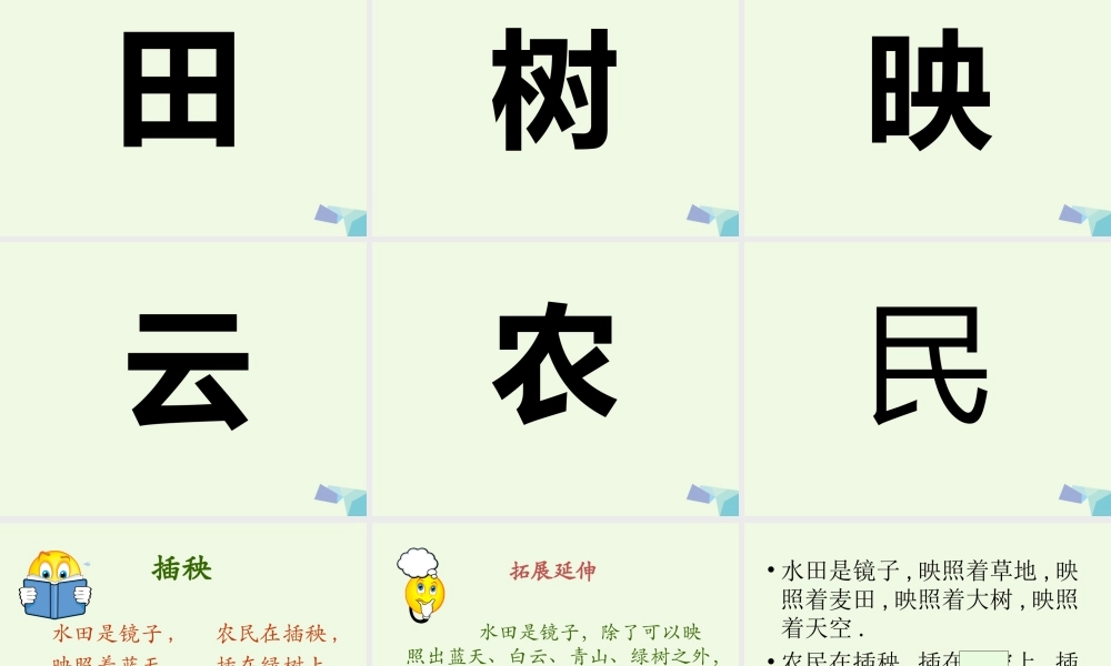 （秋季版）一年级语文下册 3.2 插秧课件 北师大版-北师大版小学一年级下册语文课件