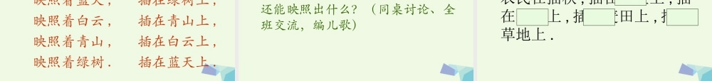 （秋季版）一年级语文下册 3.2 插秧课件 北师大版-北师大版小学一年级下册语文课件