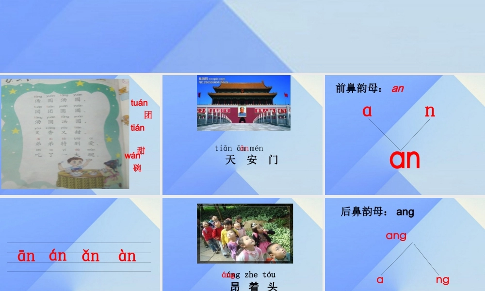 （秋季版）一年级语文上册 ao ai an ang课件3 西师大版-西师大版小学一年级上册语文课件