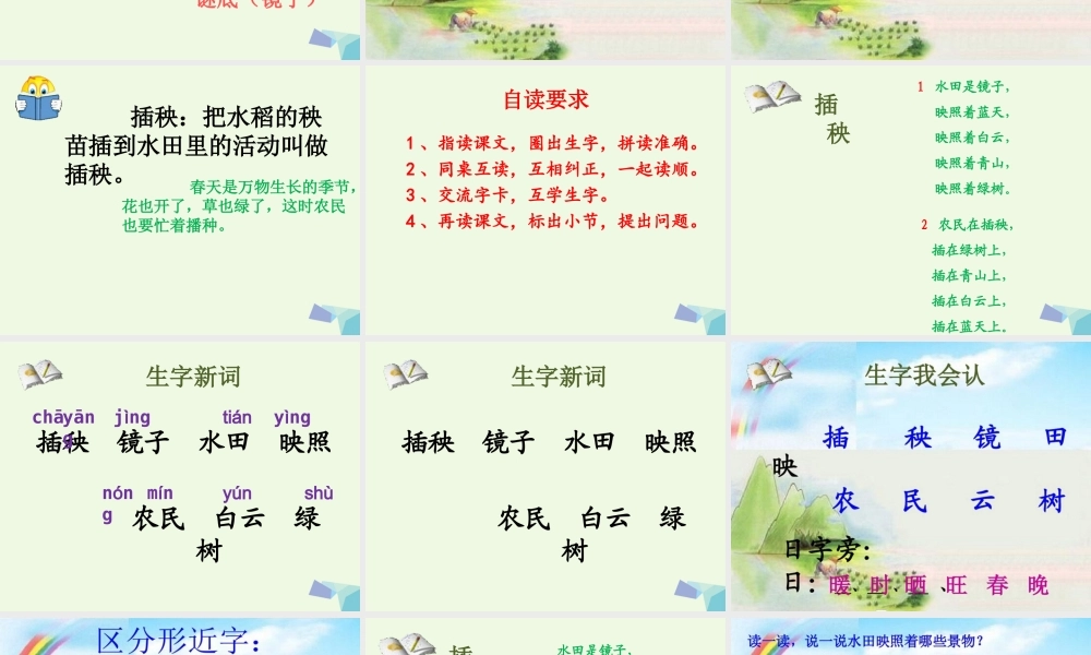 （秋季版）一年级语文下册 3.2 插秧课件2 北师大版-北师大版小学一年级下册语文课件