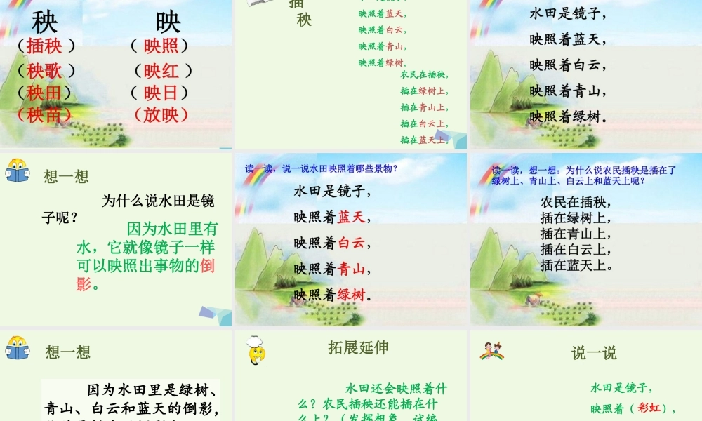 （秋季版）一年级语文下册 3.2 插秧课件2 北师大版-北师大版小学一年级下册语文课件