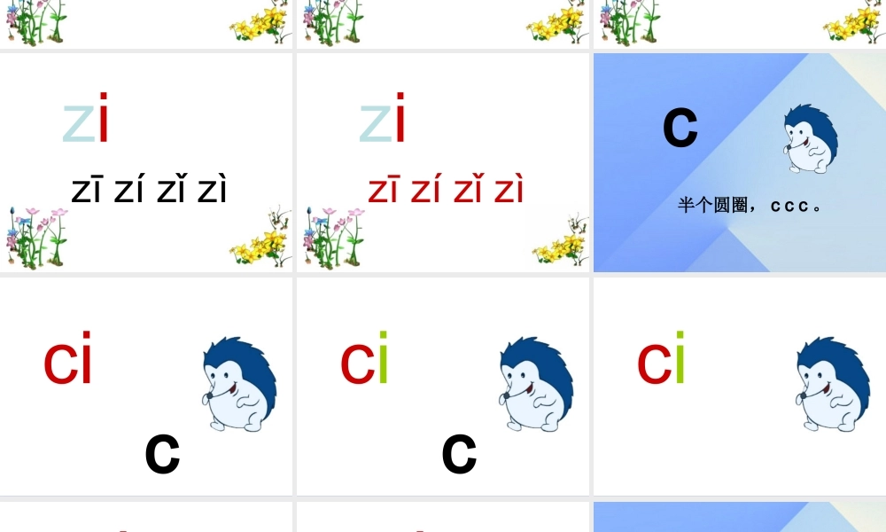（秋季版）一年级语文上册 汉语拼音7 z c s课件7 新人教版-新人教版小学一年级上册语文课件