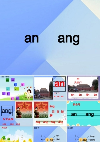 （秋季版）一年级语文上册 ao ai an ang课件4 西师大版-西师大版小学一年级上册语文课件