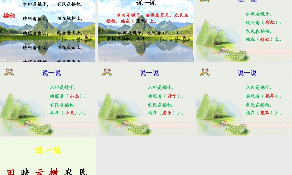 （秋季版）一年级语文下册 3.2 插秧课件3 北师大版-北师大版小学一年级下册语文课件