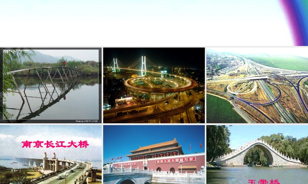 秋四年级语文上册《桥之思》课件1 北师大版-北师大版小学四年级上册语文课件