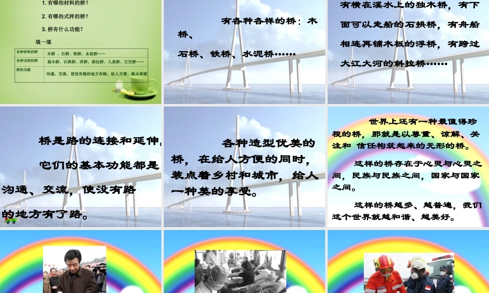 秋四年级语文上册《桥之思》课件1 北师大版-北师大版小学四年级上册语文课件