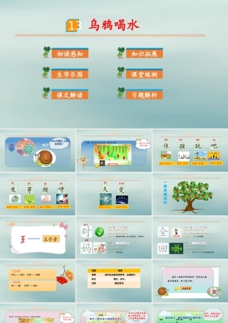 第八单元 课文4 14 小蜗牛