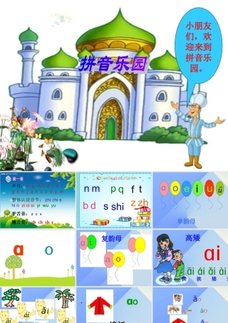 （秋季版）一年级语文上册 ao ai an ang课件5 西师大版-西师大版小学一年级上册语文课件