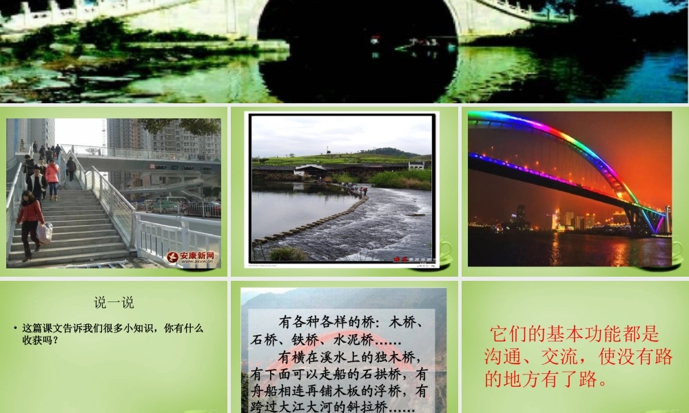 秋四年级语文上册《桥之思》课件2 北师大版-北师大版小学四年级上册语文课件
