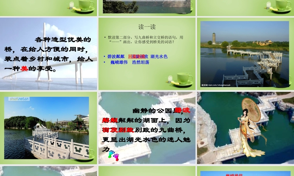 秋四年级语文上册《桥之思》课件2 北师大版-北师大版小学四年级上册语文课件