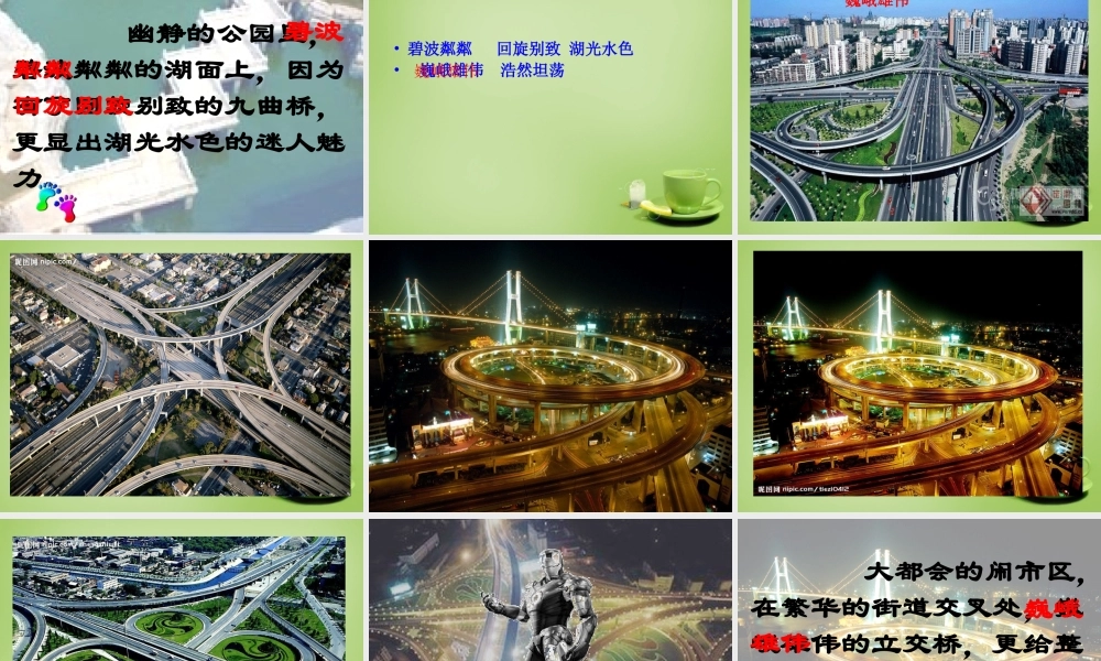 秋四年级语文上册《桥之思》课件2 北师大版-北师大版小学四年级上册语文课件