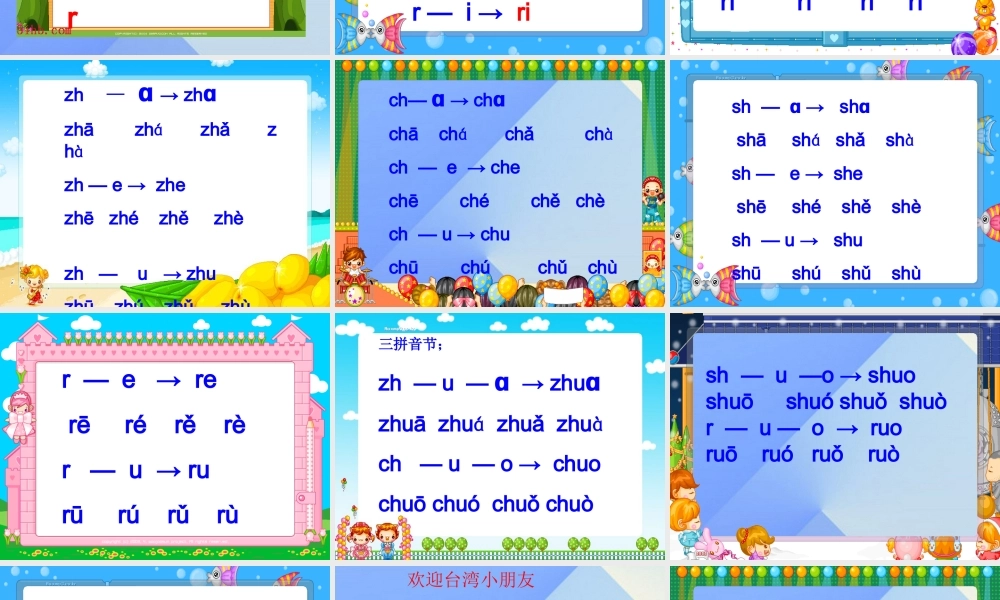 （秋季版）一年级语文上册 汉语拼音8 zh ch sh r课件 新人教版-新人教版小学一年级上册语文课件