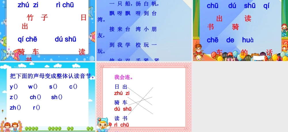 （秋季版）一年级语文上册 汉语拼音8 zh ch sh r课件 新人教版-新人教版小学一年级上册语文课件