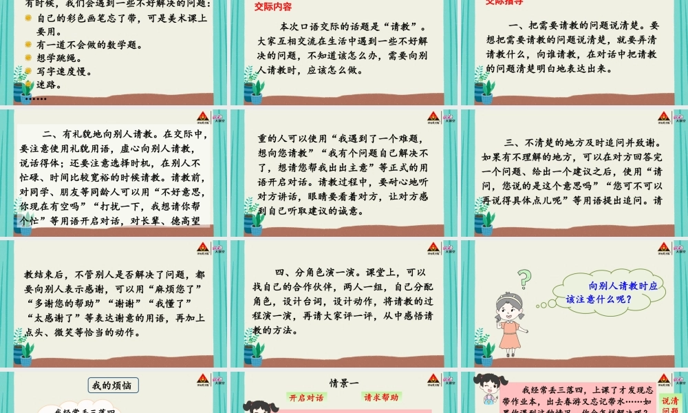 第八单元 口语交际：请教课件