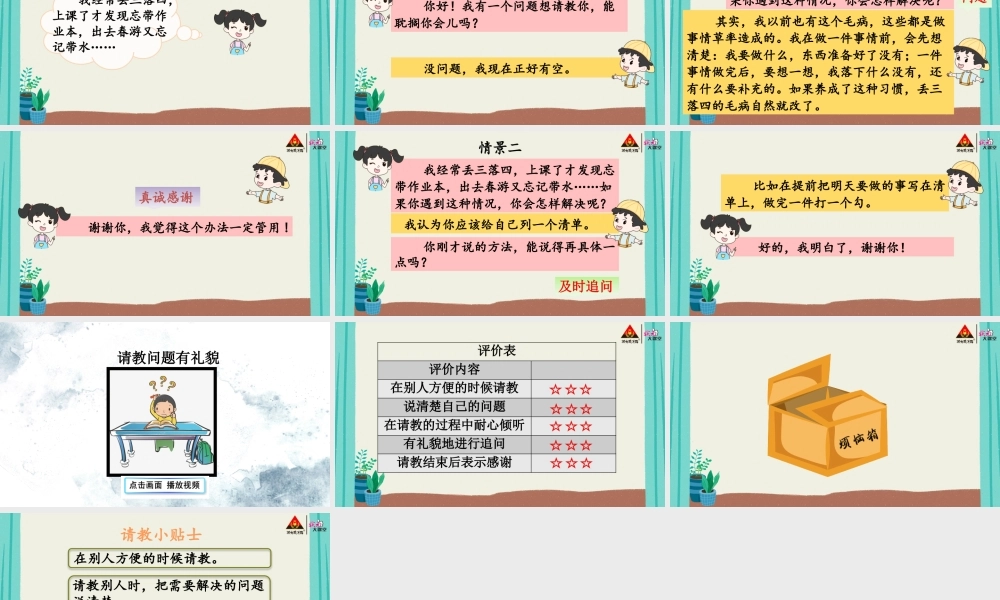 第八单元 口语交际：请教课件