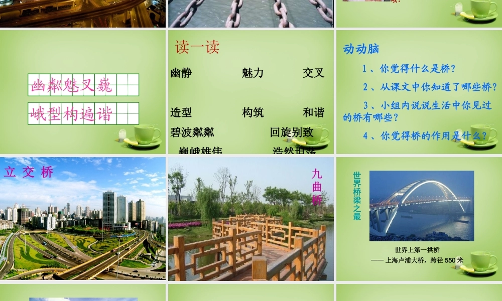 秋四年级语文上册《桥之思》课件3 北师大版-北师大版小学四年级上册语文课件