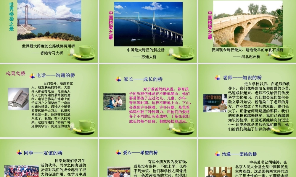 秋四年级语文上册《桥之思》课件3 北师大版-北师大版小学四年级上册语文课件