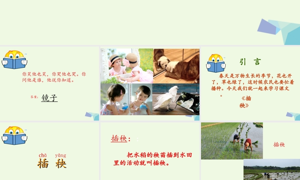 （秋季版）一年级语文下册 3.2 插秧课件5 北师大版-北师大版小学一年级下册语文课件