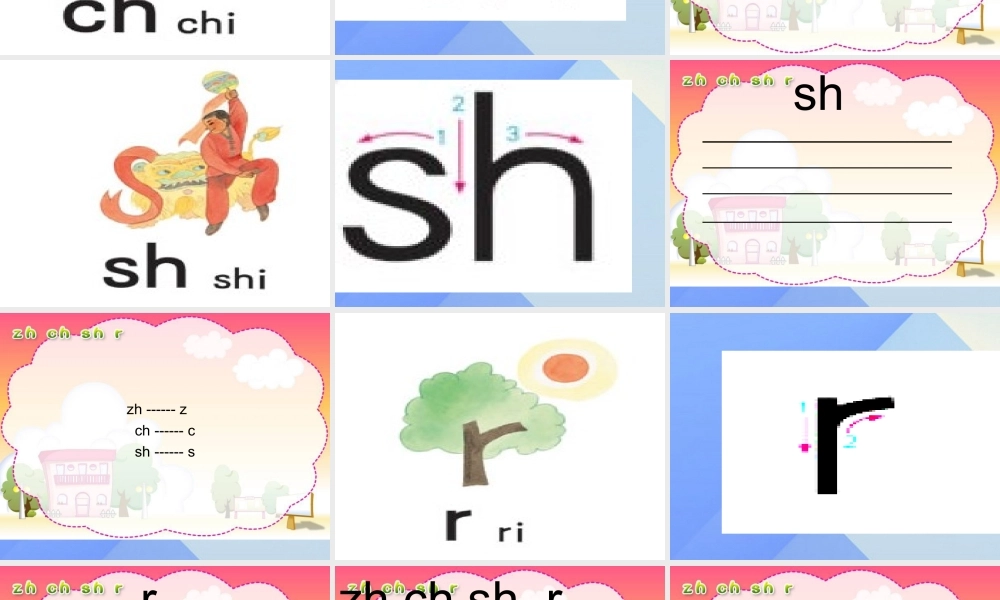 （秋季版）一年级语文上册 汉语拼音8 zh ch sh r课件1 新人教版-新人教版小学一年级上册语文课件