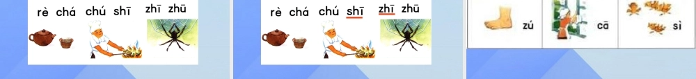 （秋季版）一年级语文上册 汉语拼音8 zh ch sh r课件1 新人教版-新人教版小学一年级上册语文课件