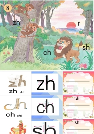 （秋季版）一年级语文上册 汉语拼音8 zh ch sh r课件1 新人教版-新人教版小学一年级上册语文课件