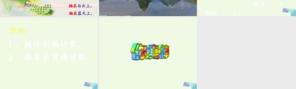 （秋季版）一年级语文下册 3.2 插秧课件6 北师大版-北师大版小学一年级下册语文课件