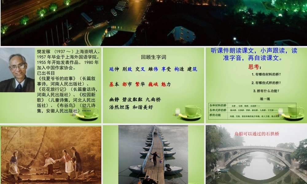 秋四年级语文上册《桥之思》课件4 北师大版-北师大版小学四年级上册语文课件